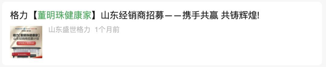 格力專賣店回應改名為“董明珠健康家”