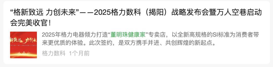 格力專賣店回應改名為“董明珠健康家”