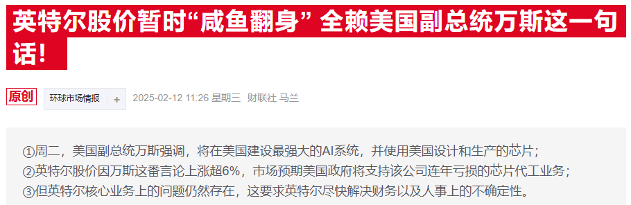 華爾街提前狂歡！拆分傳言下英特爾股價暴漲