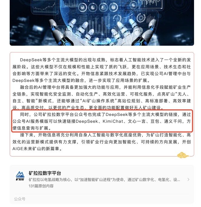 強“蹭”DeepSeek概念？三連漲停后，四川金頂終于回應了