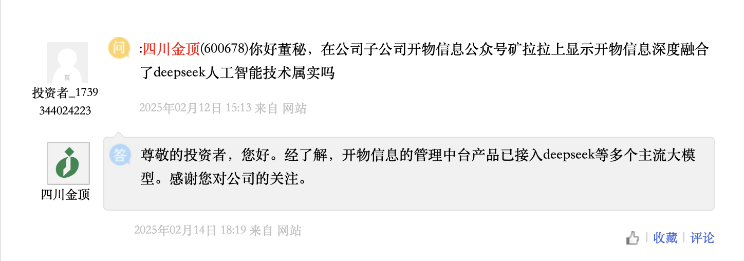強“蹭”DeepSeek概念？三連漲停后，四川金頂終于回應了