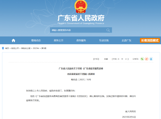 廣東：增加適應(yīng)共享經(jīng)濟(jì)發(fā)展需要的金融保險產(chǎn)品供給