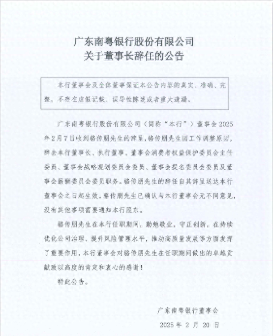 徐茹斌已任廣東南粵銀行黨委書記、擬任董事長