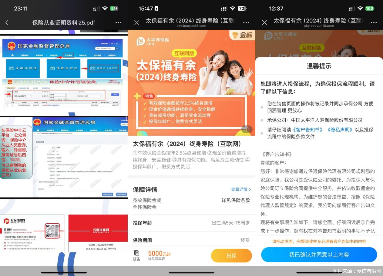 難敵高傭金誘惑，i云保“飛單”暗涌