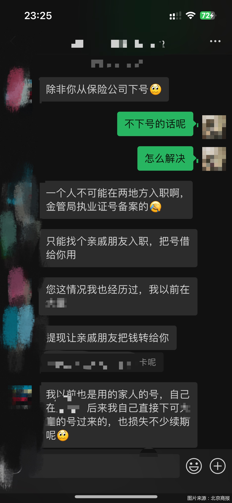 難敵高傭金誘惑，i云保“飛單”暗涌