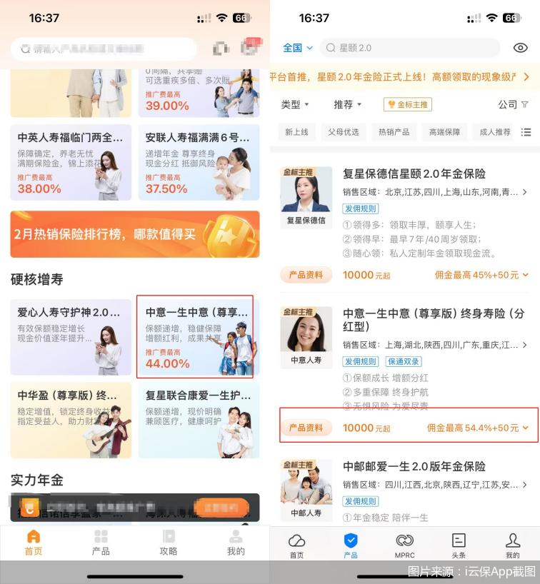 難敵高傭金誘惑，i云保“飛單”暗涌