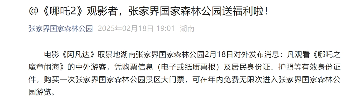 《哪吒2》票房破133億！今日起在港澳公映，日均排片200場(chǎng)，規(guī)模前所未有！多家景區(qū)公告：憑票根可免費(fèi)游