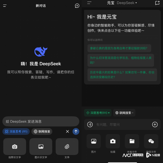 騰訊多應用接入DeepSeek 元寶超豆包升至免費榜第二
