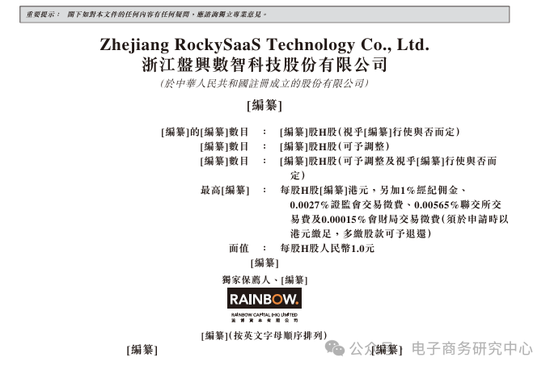 A股IPO敗北后 盤興數智轉戰港股是無奈之舉 還是另辟蹊徑？