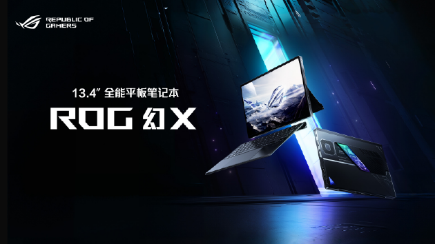ROG幻X 2025：首發(fā)AMD銳龍AI Max+395 起售價11999元