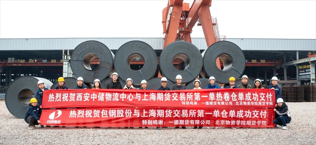 上海證券報｜西北鋼企交割難題迎“破局” 上期所西安熱卷倉單首單落地