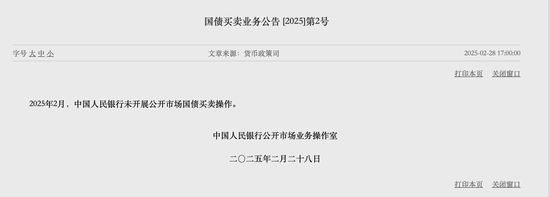 央行：2月開展14000億元買斷式逆回購操作 未開展公開市場國債買賣操作