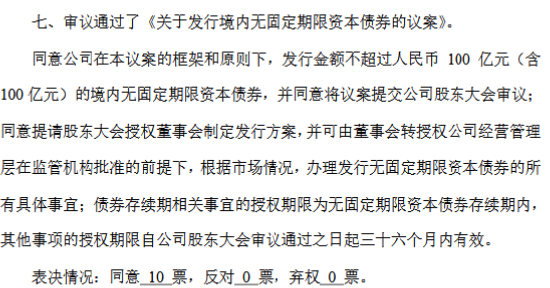 新華保險：擬發行不超100億元永續債