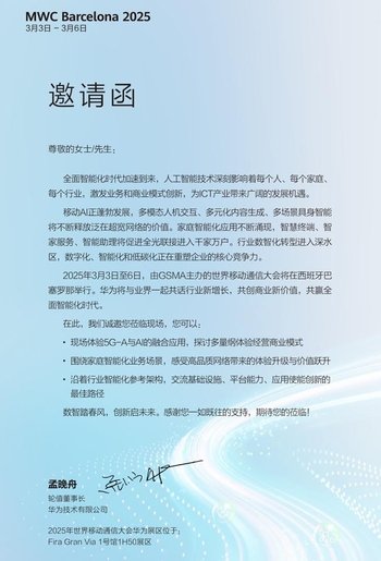 MWC 2025前瞻：國內廠商紛紛秀肌肉 看點十足