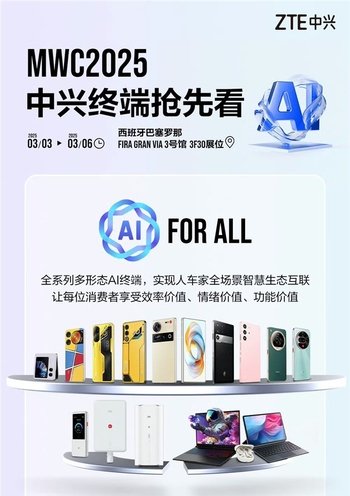 MWC 2025前瞻：國內廠商紛紛秀肌肉 看點十足