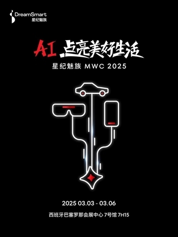 MWC 2025前瞻：國內廠商紛紛秀肌肉 看點十足