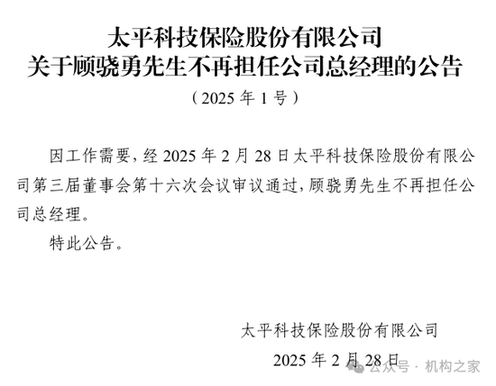 太平科技保險主將7年3度更迭！科技沃土之地自身發展卻難有突破