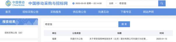 奇安信巨虧超13億，費用管控難掩頹勢，現金流持續為負，子公司違規風波不斷