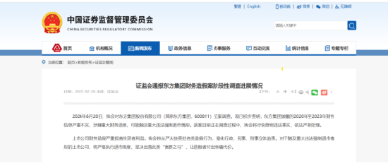 東方集團(tuán)財(cái)務(wù)造假風(fēng)波：股價(jià)暴跌，股民何去何從
