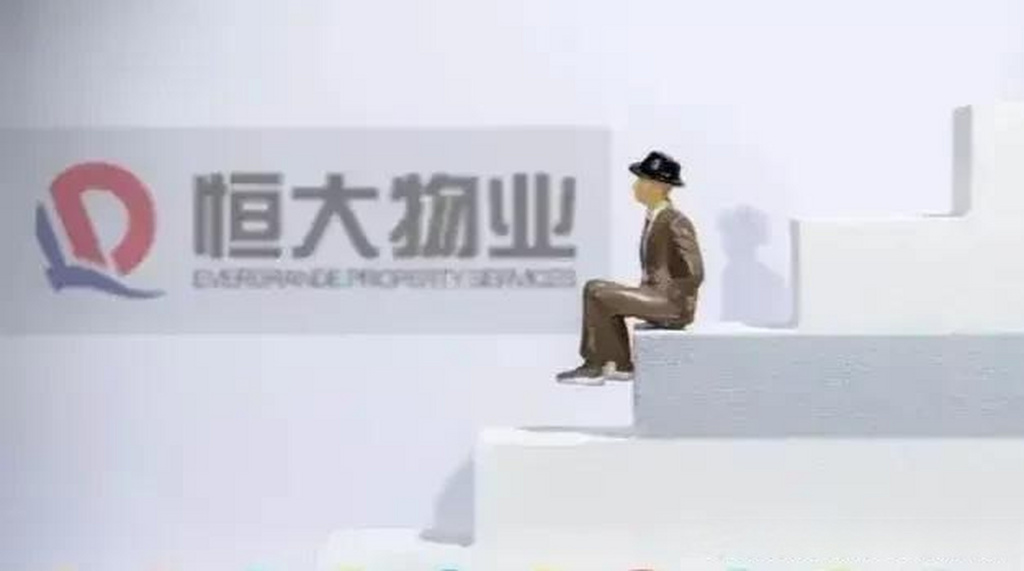 恒大物業(yè)：預(yù)計(jì)2024年綜合收入最多128.5億元，凈利潤(rùn)最多11.2億元