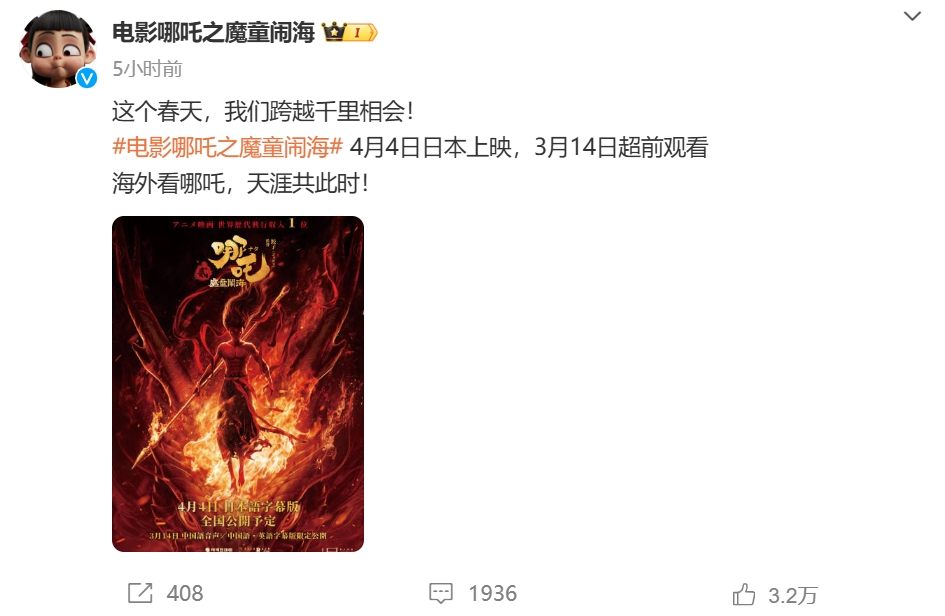 沖擊全球第六！《哪吒2》票房破147億，將在日本上映！背后A股公司宣布：擬12.2億買樓
