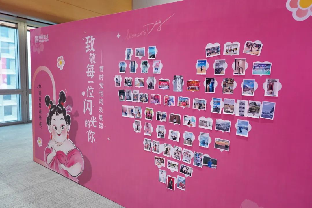 婦女節有禮 | 博時基金三八婦女節活動，定格她風采，“鏡”顯她力量