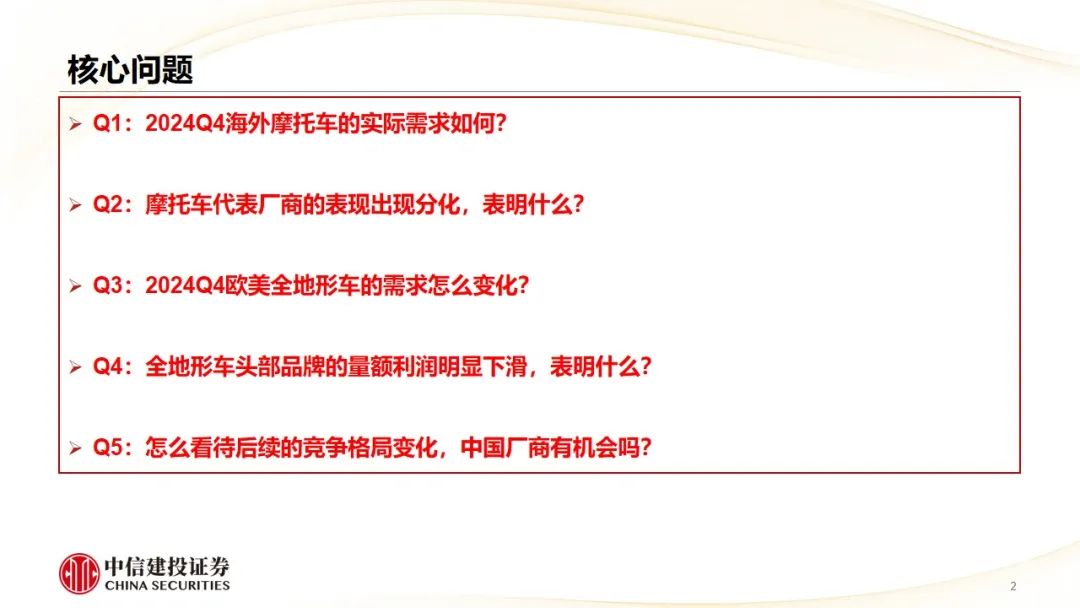 中信建投 | Q4摩托車海外需求復(fù)蘇，東升西落趨勢顯著