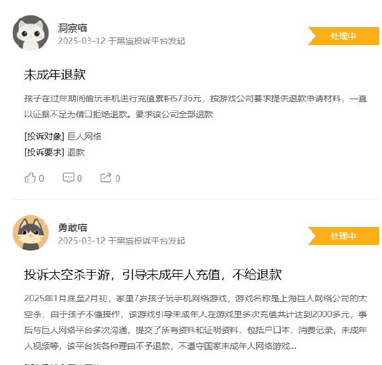 315在行動(dòng)|巨人網(wǎng)絡(luò)游戲充值“困住”家長(zhǎng) 有未成年人充值超五千元申請(qǐng)退款遭拒絕