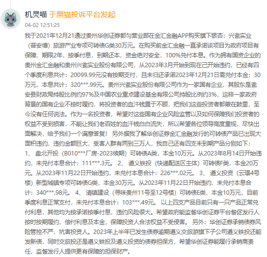 華創證券被投訴，代銷業務曾連續三年高位