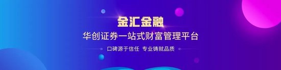 華創證券被投訴，代銷業務曾連續三年高位