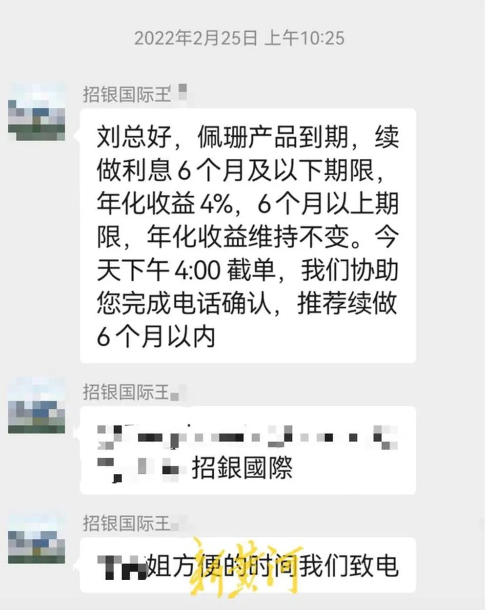 員工涉嫌違規推銷理財產品，致企業447萬美元難贖回？招商銀行回應