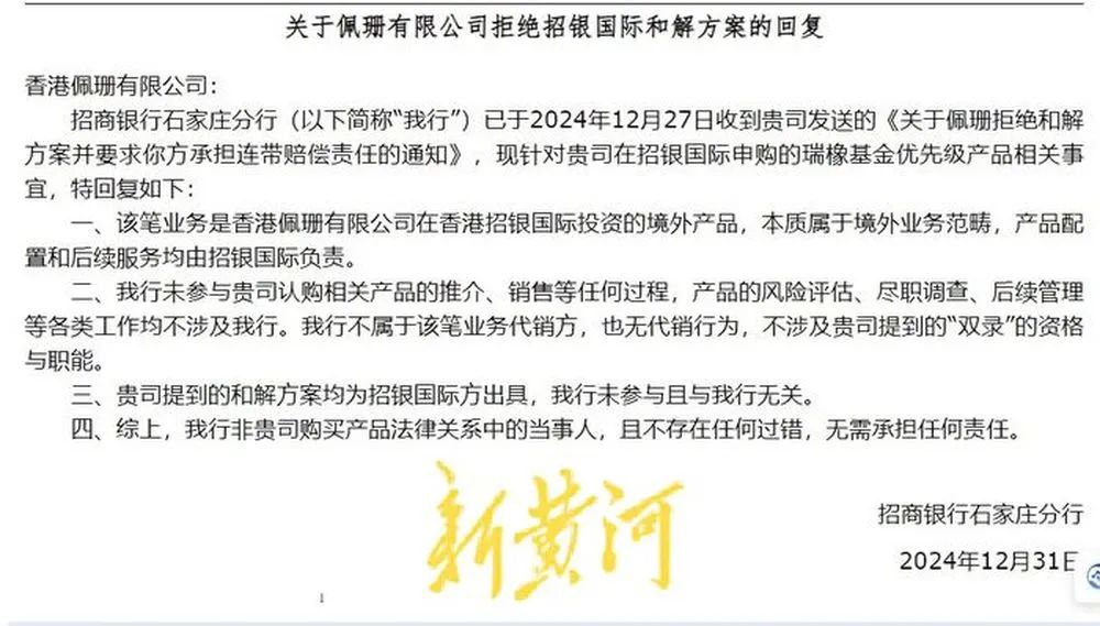 員工涉嫌違規推銷理財產品，致企業447萬美元難贖回？招商銀行回應