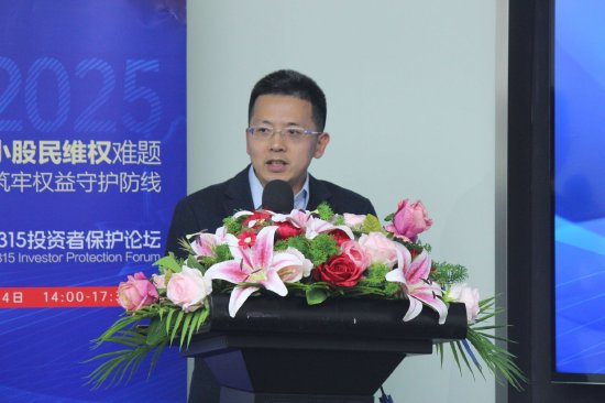 315投資者保護論壇|呼吁訴訟時效等制度突破！補齊投資者維權“短板” 一文讀懂大咖觀點