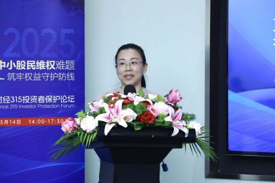 315投資者保護論壇|呼吁訴訟時效等制度突破！補齊投資者維權“短板” 一文讀懂大咖觀點