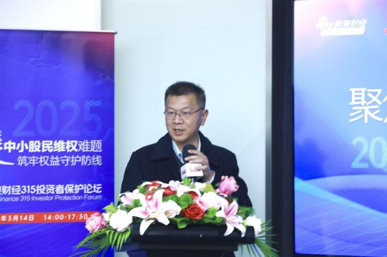 315投資者保護論壇|呼吁訴訟時效等制度突破！補齊投資者維權“短板” 一文讀懂大咖觀點
