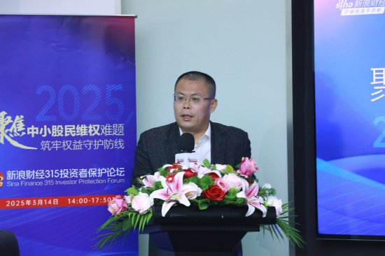 315投資者保護論壇|呼吁訴訟時效等制度突破！補齊投資者維權“短板” 一文讀懂大咖觀點