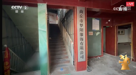 央視315第二彈：河南商丘夢(mèng)陽(yáng)服飾生產(chǎn)一次性內(nèi)褲原材料堪憂，無(wú)滅菌