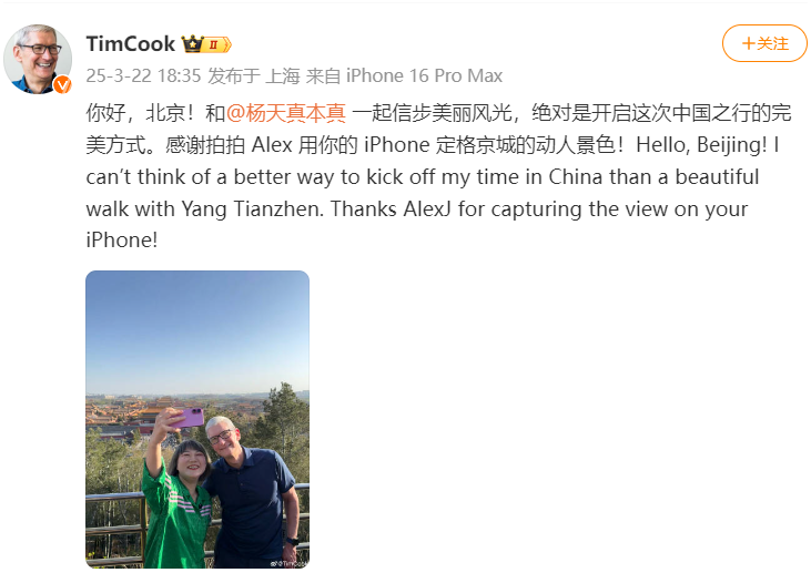 蘋果CEO庫克現身北京，回應楊天真iPhone17Pro出粉色建議：表示收到了