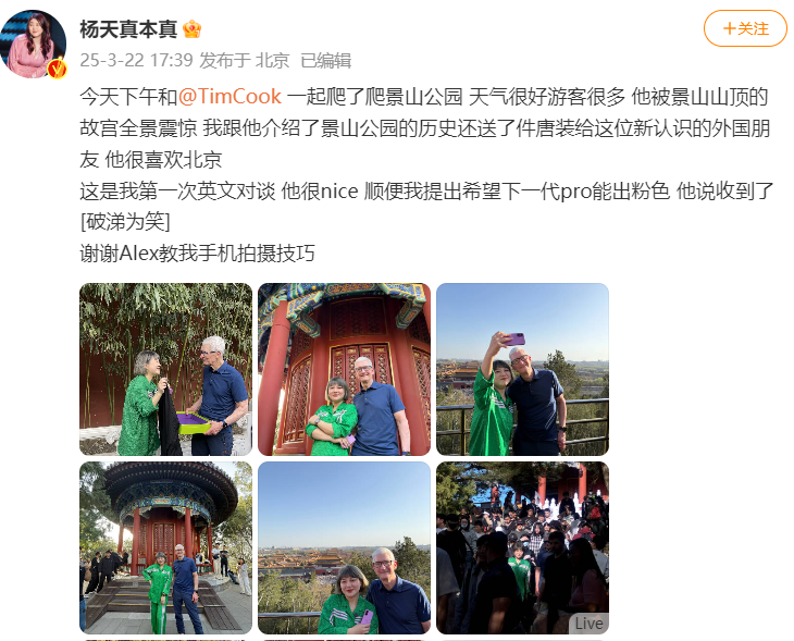 蘋果CEO庫克現身北京，回應楊天真iPhone17Pro出粉色建議：表示收到了