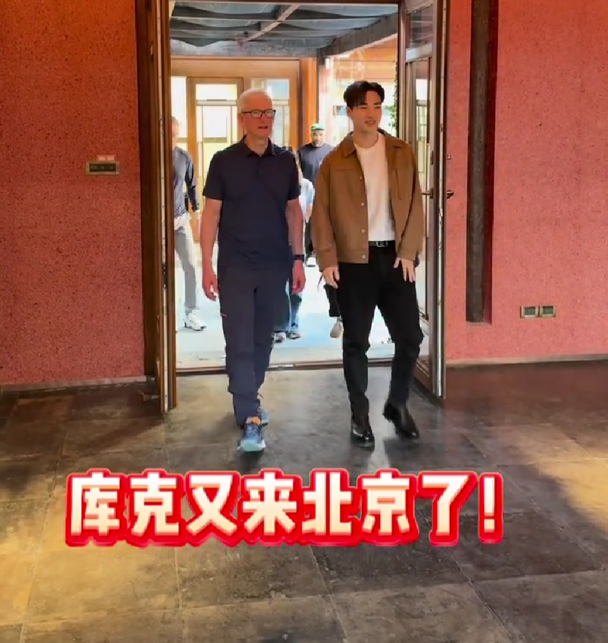 蘋果CEO庫克現身北京，回應楊天真iPhone17Pro出粉色建議：表示收到了