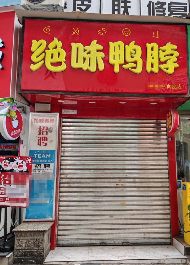 “絕味鴨脖”西昌門店偽造健康證追蹤：涉事門店系加盟商已停業整改，客服稱絕味食品排查全國門店