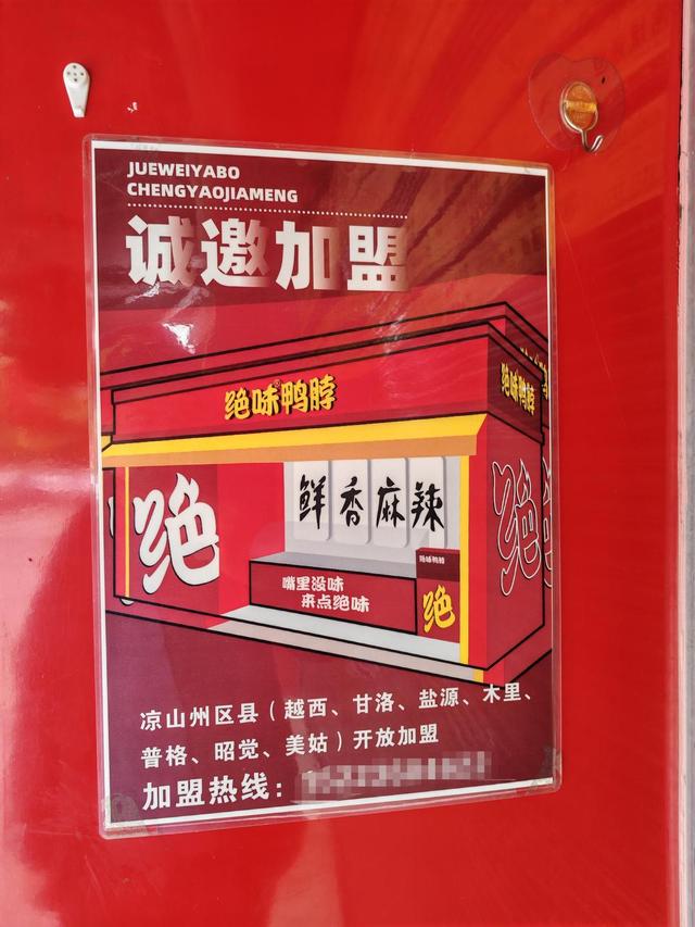 “絕味鴨脖”西昌門店偽造健康證追蹤：涉事門店系加盟商已停業整改，客服稱絕味食品排查全國門店