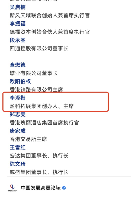 敏感時(shí)刻，李嘉誠(chéng)次子現(xiàn)身北京出席重要論壇