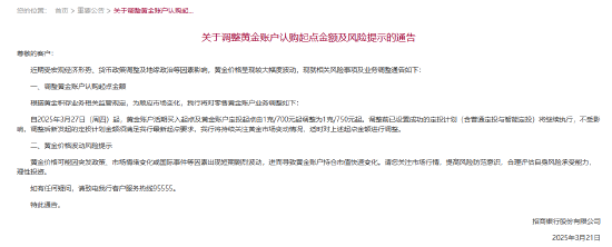 招商銀行：3月27日起黃金賬戶定投起點由1克/700元調整為1克/750元