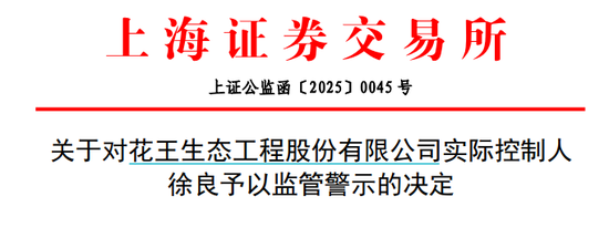 漲停又突然閃崩！實控人發(fā)布不實信息“帶飛”股價，遭監(jiān)管警示
