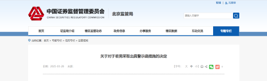 非法泄露客戶機密！中信期貨東城分部一從業人員被出具警示函