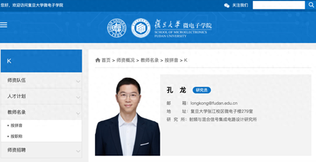 蘋果公司首席工程師孔龍加盟復(fù)旦大學(xué)，任研究員、博導(dǎo)
