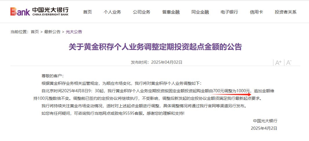 黃金價格持續飆漲，多家銀行再度上調積存金起購點，光大銀行門檻已提至1000元
