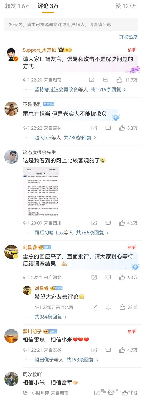 遇難者母親和雷軍的評論區