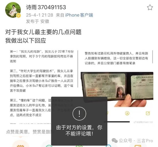遇難者母親和雷軍的評論區